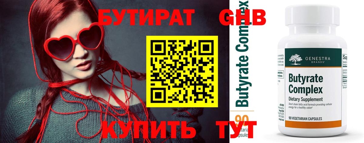 Бутират оксибутират  Бутират  Киржач  Вход с VPN 