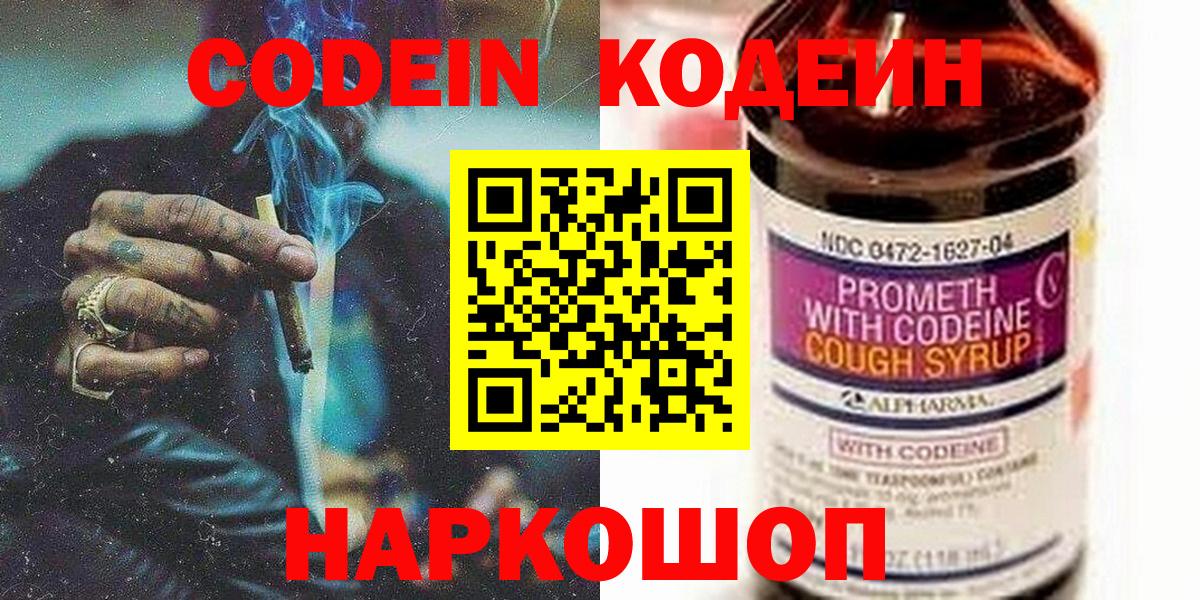 Codein напиток Lean (лин)  Вход с VPN  Киржач 