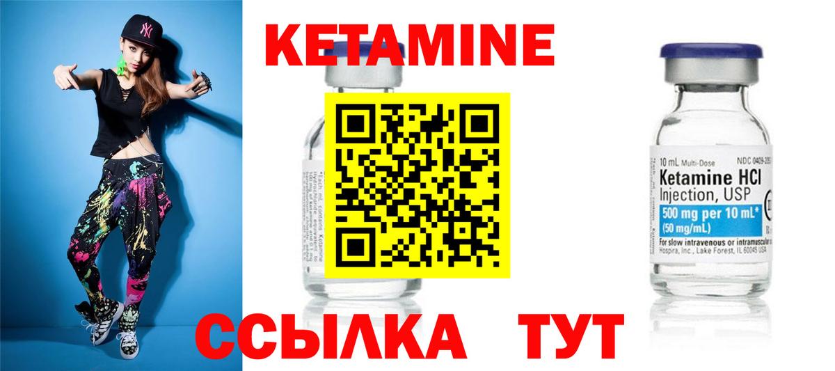 КЕТАМИН ketamine Киржач