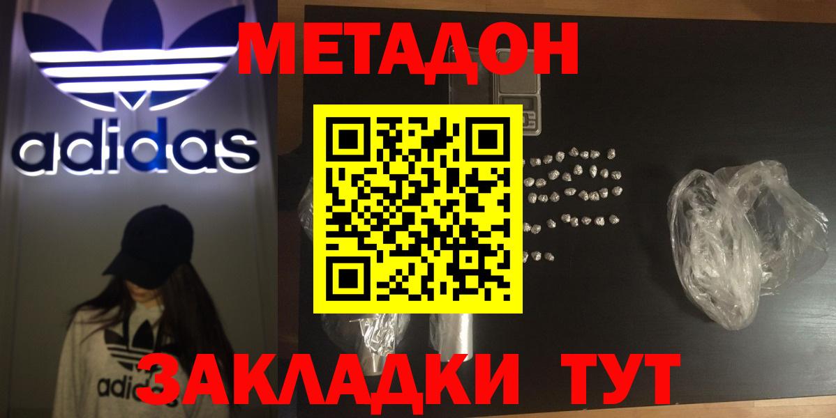 МЕТАДОН кристалл Киржач